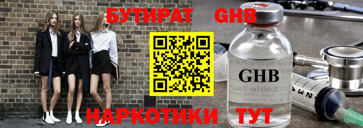 Кувандык  БУТИРАТ BDO 33%  БУТИРАТ  Вход с VPN 