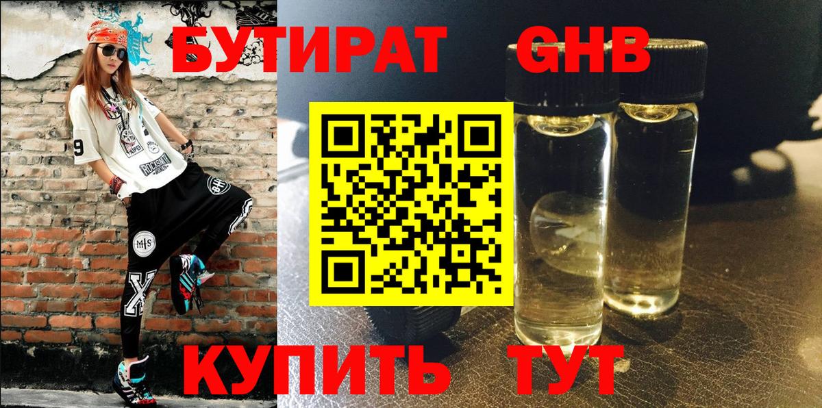 БУТИРАТ BDO Кувандык