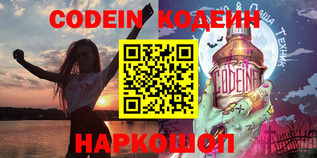 Кодеиновый сироп Lean Purple Drank Кувандык