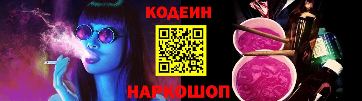 Кувандык  Кодеин Purple Drank  Вход с VPN  Кодеин Purple Drank 