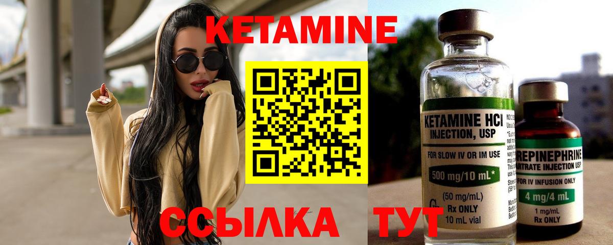 КЕТАМИН ketamine  Вход с VPN  Кувандык 