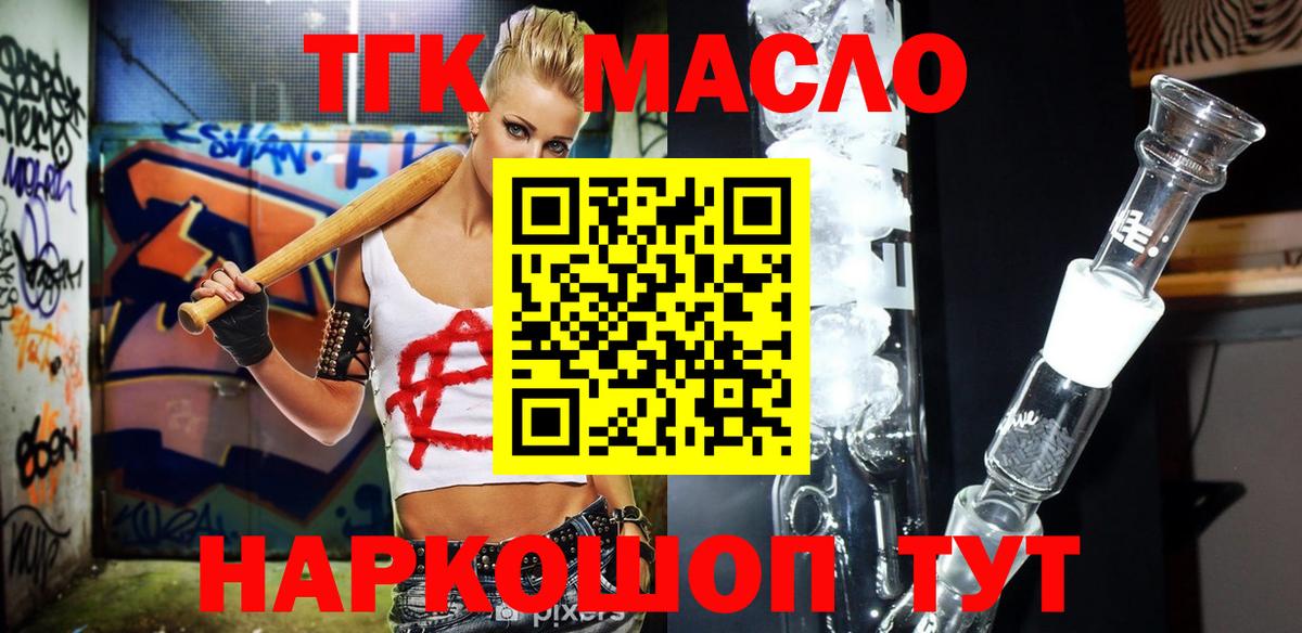 ТГК THC oil  ТГК THC oil  продажа наркотиков  Кувандык  Вход с VPN 